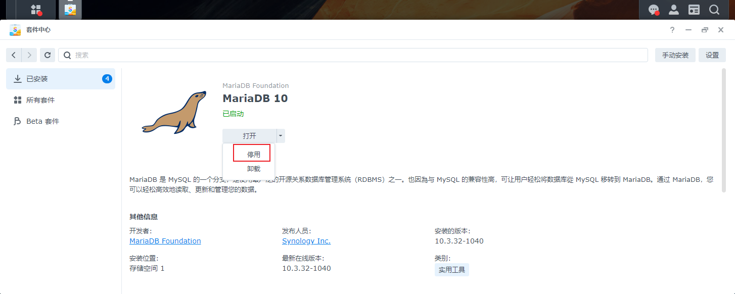 一文看懂群晖 NAS 安装 Mysql 远程访问连接,image-20230612163005876,第13张