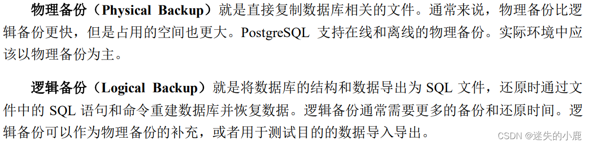 postgresql-备份与恢复,在这里插入图片描述,第1张