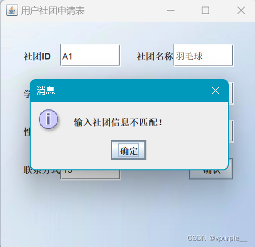 【JAVA GUI+MYSQL]社团信息管理系统,第24张