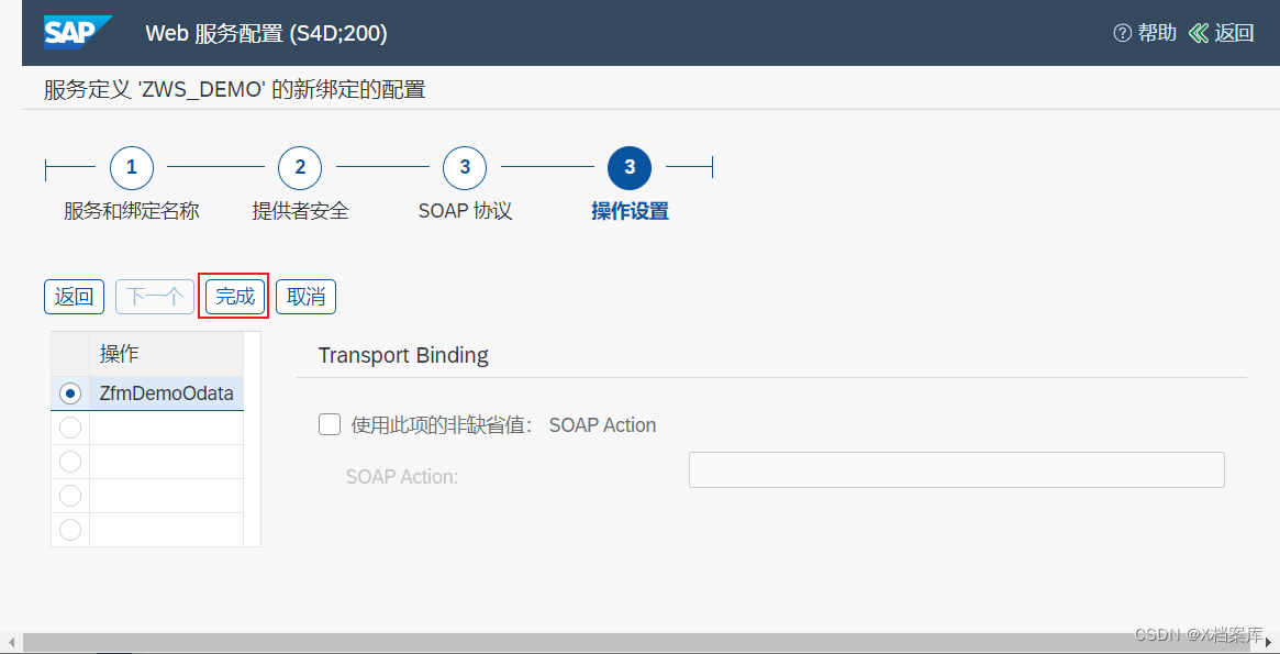 【SAP ABAP】SAP Webservice & RESTful 接口服务发布教程,在这里插入图片描述,第23张