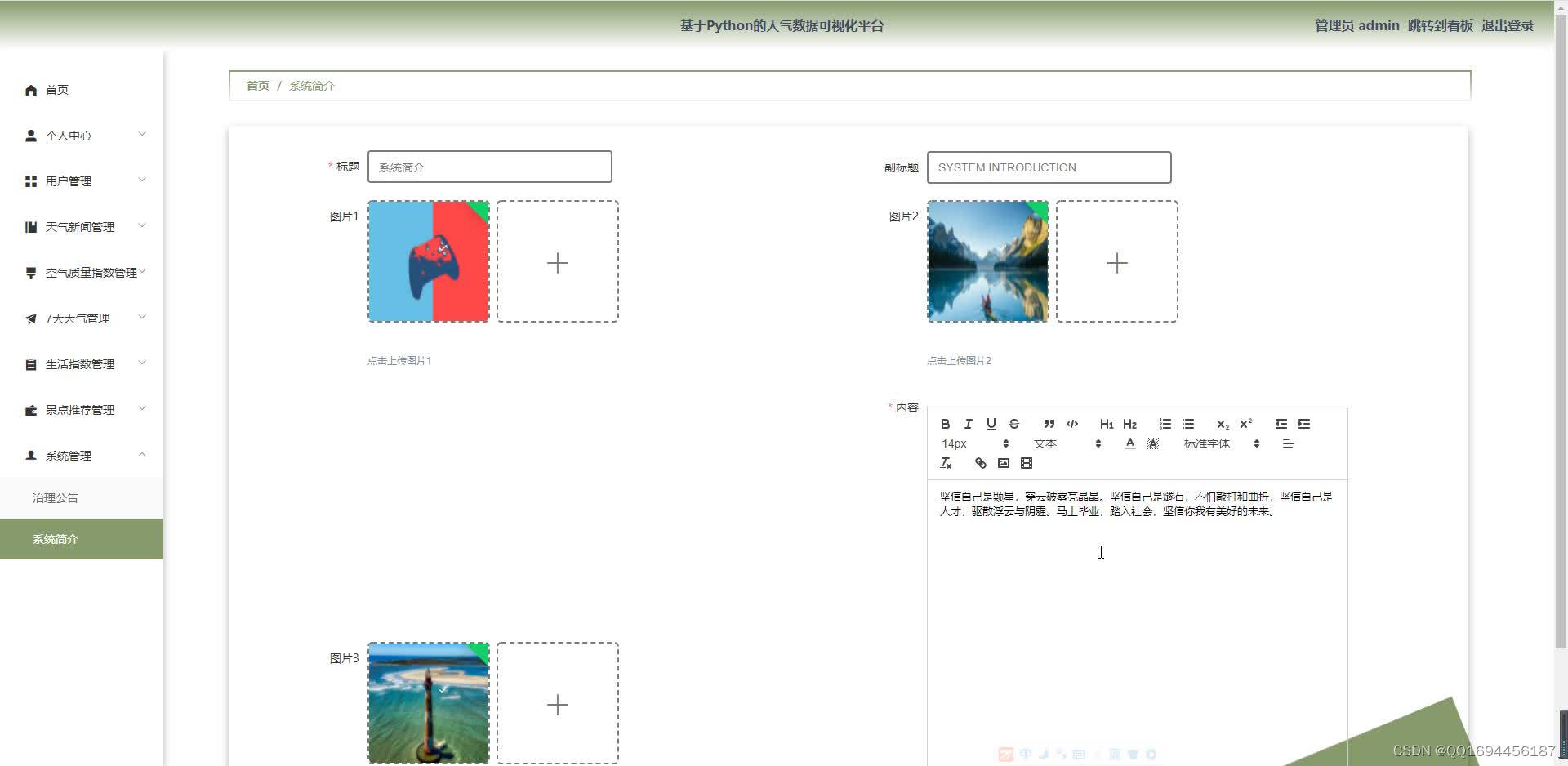 Python项目开发：Flask基于Python的天气数据可视化平台,请添加图片描述,第12张