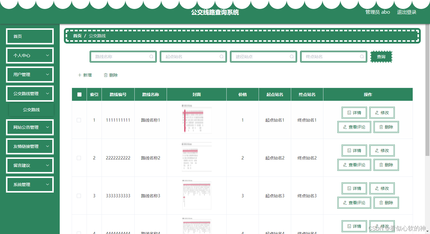 Springboot公交车路线管理系统 毕业设计-附源码,第11张