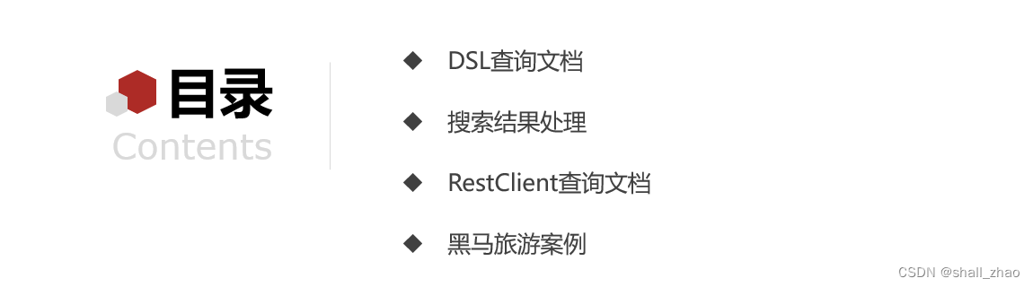 分布式搜索引擎ElasticSearch——搜索功能,在这里插入图片描述,第1张