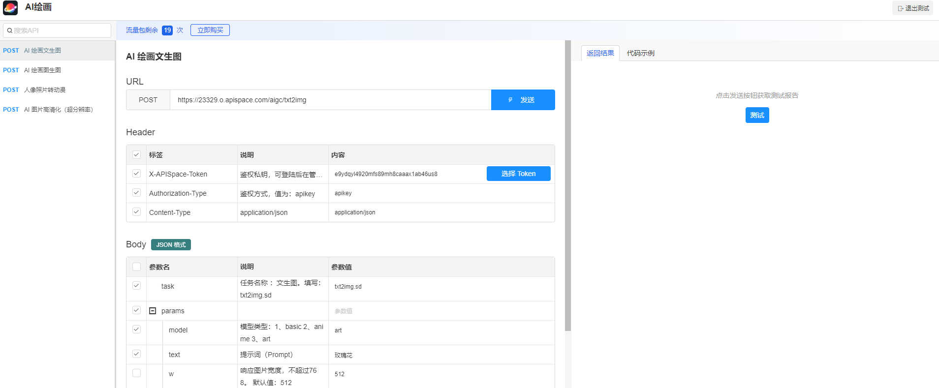 AI 绘画 API 超详细使用教程 - 附微信小程序接入代码,第11张