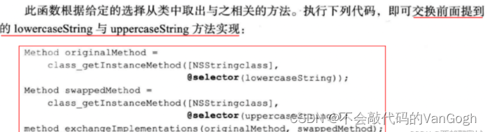 【学习iOS高质量开发】——对象、消息、运行期,在这里插入图片描述,第6张