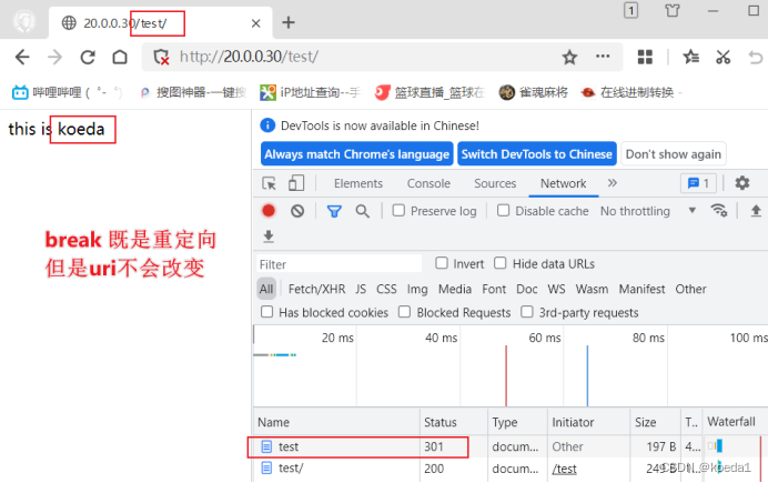 nginx的匹配方式和重定向,第11张