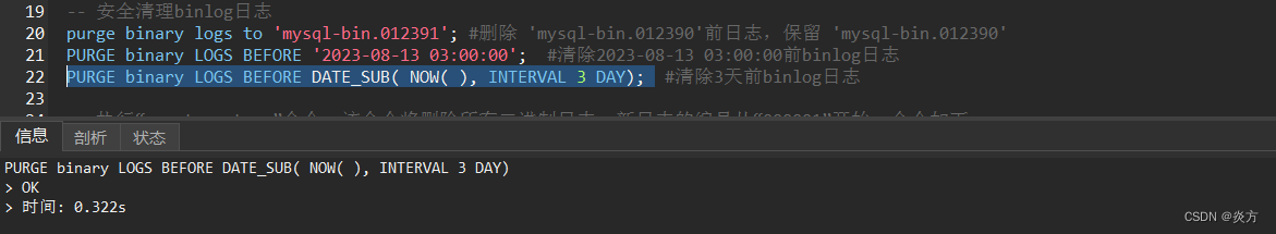 MySQL安全删除binlog日志,在这里插入图片描述,第5张