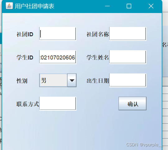 【JAVA GUI+MYSQL]社团信息管理系统,第22张