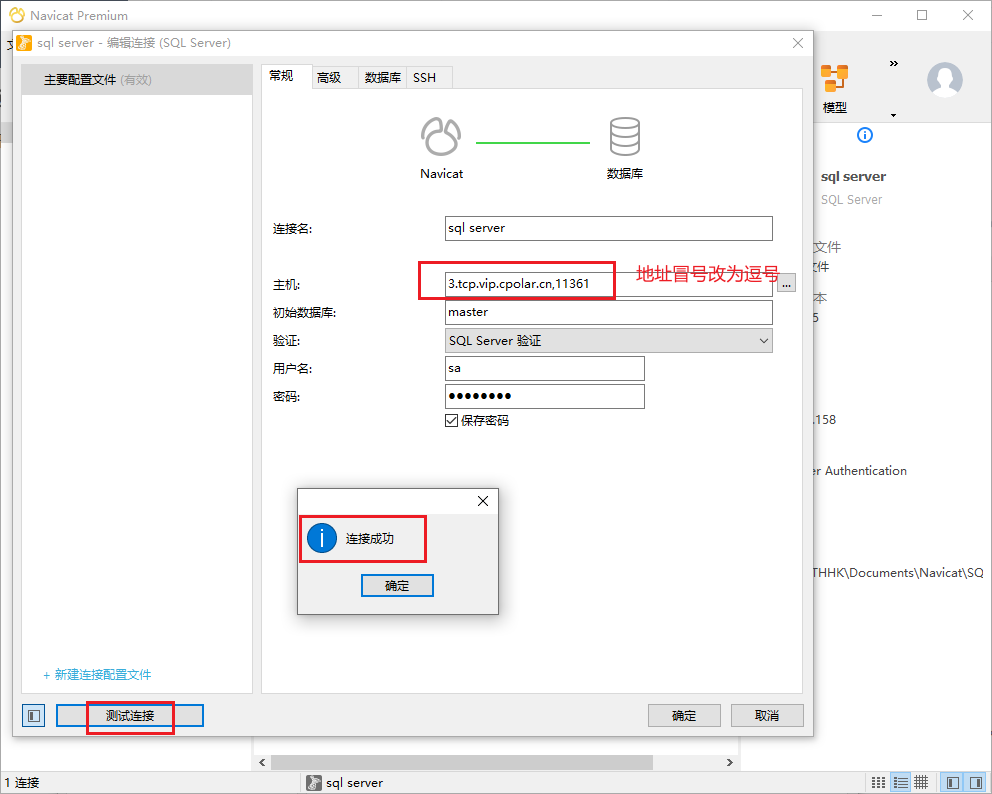 如何在CentOS安装SQL Server数据库并通过内网穿透工具实现公网访问,image-20230418144828933,第14张