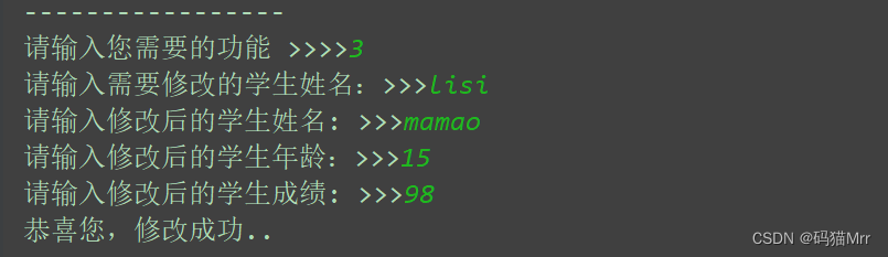 Python : 使用python实现学生管理系统的功能，详细注释,第4张