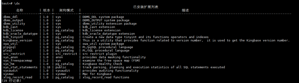 人大金仓KingbaseES ksql的常用命令,第10张