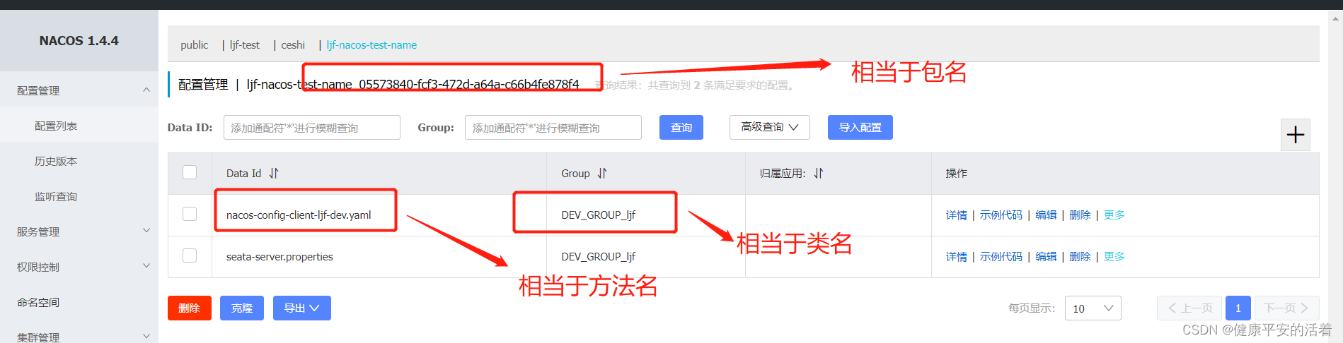 springcloud3 Nacos中配置中心config内容获取与配置(namespace,group,dataId),第12张