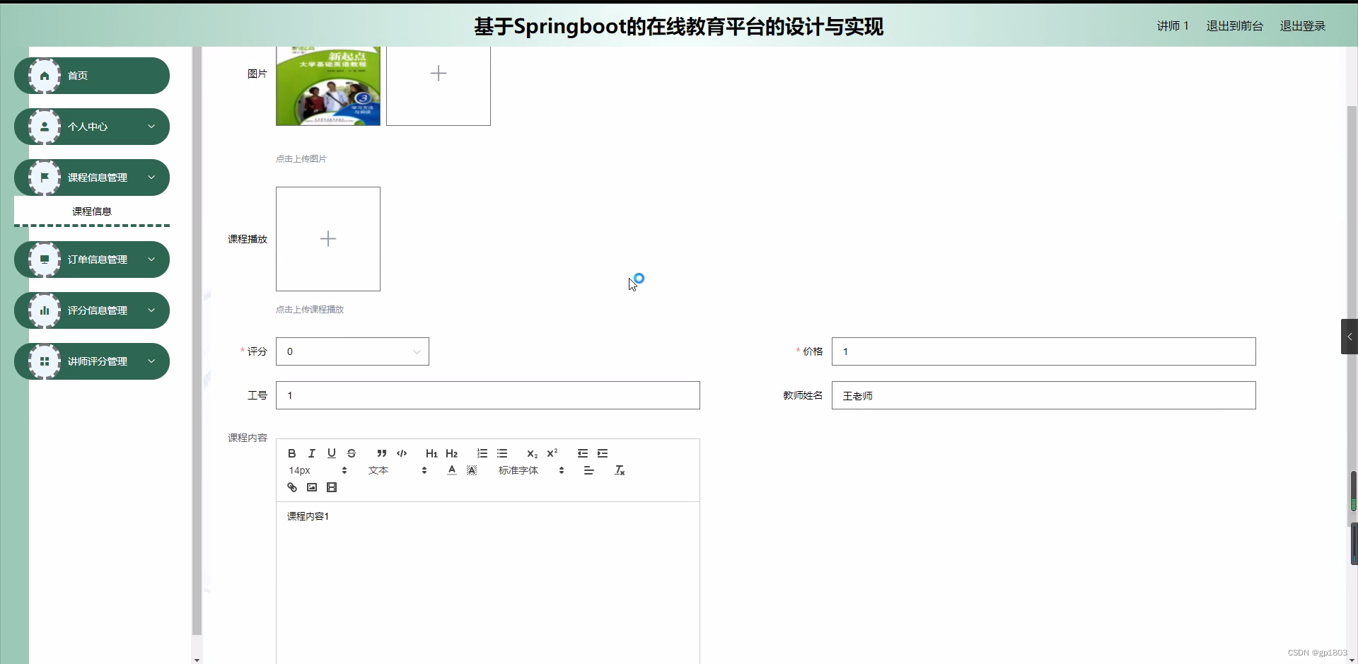 【开题报告】springboot基于Springboot的在线教育平台的设计与实现8qecq计算机毕设,第5张