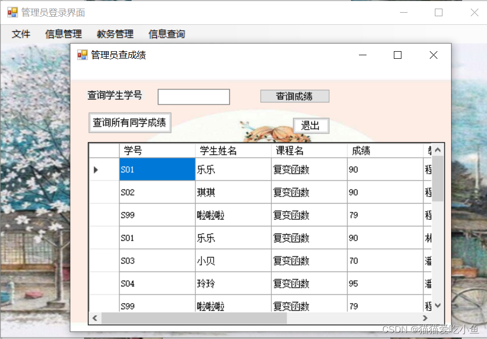 高校成绩管理数据库系统的设计与实现,第56张