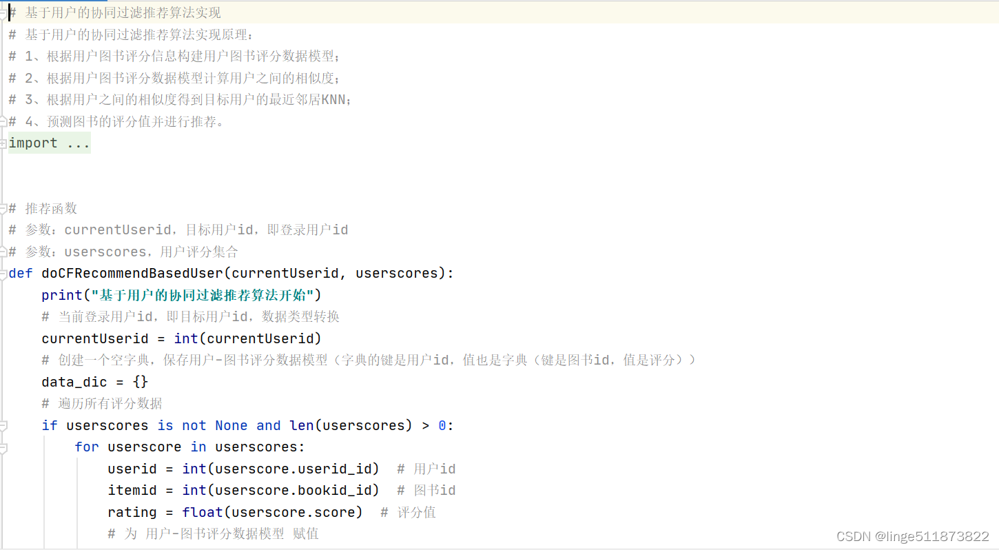 Python+Django+Mysql实现简单在线图书推荐系统 协同过滤推荐算法 个性化图书推荐系统开发简单教程 爬虫 可视化数据分析 机器学习 人工智能,在这里插入图片描述,第26张