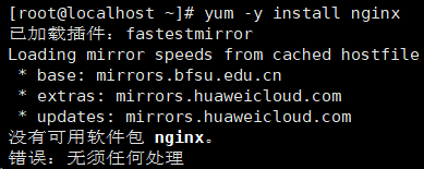 完美解决：yum -y install nginx 报出 没有可用软件包 nginx。错误：无须任何处理,第1张