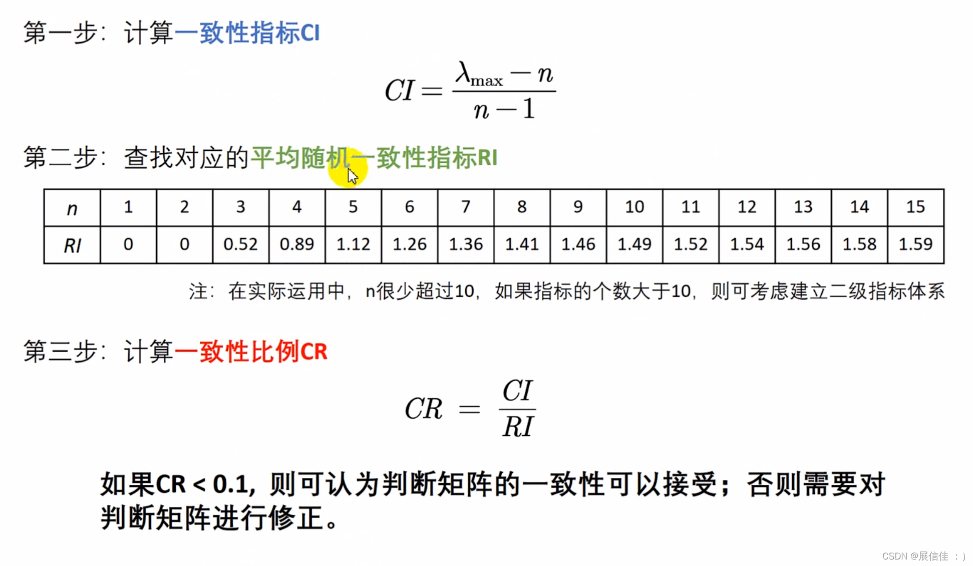 数学建模学习笔记||层次分析法,在这里插入图片描述,第3张