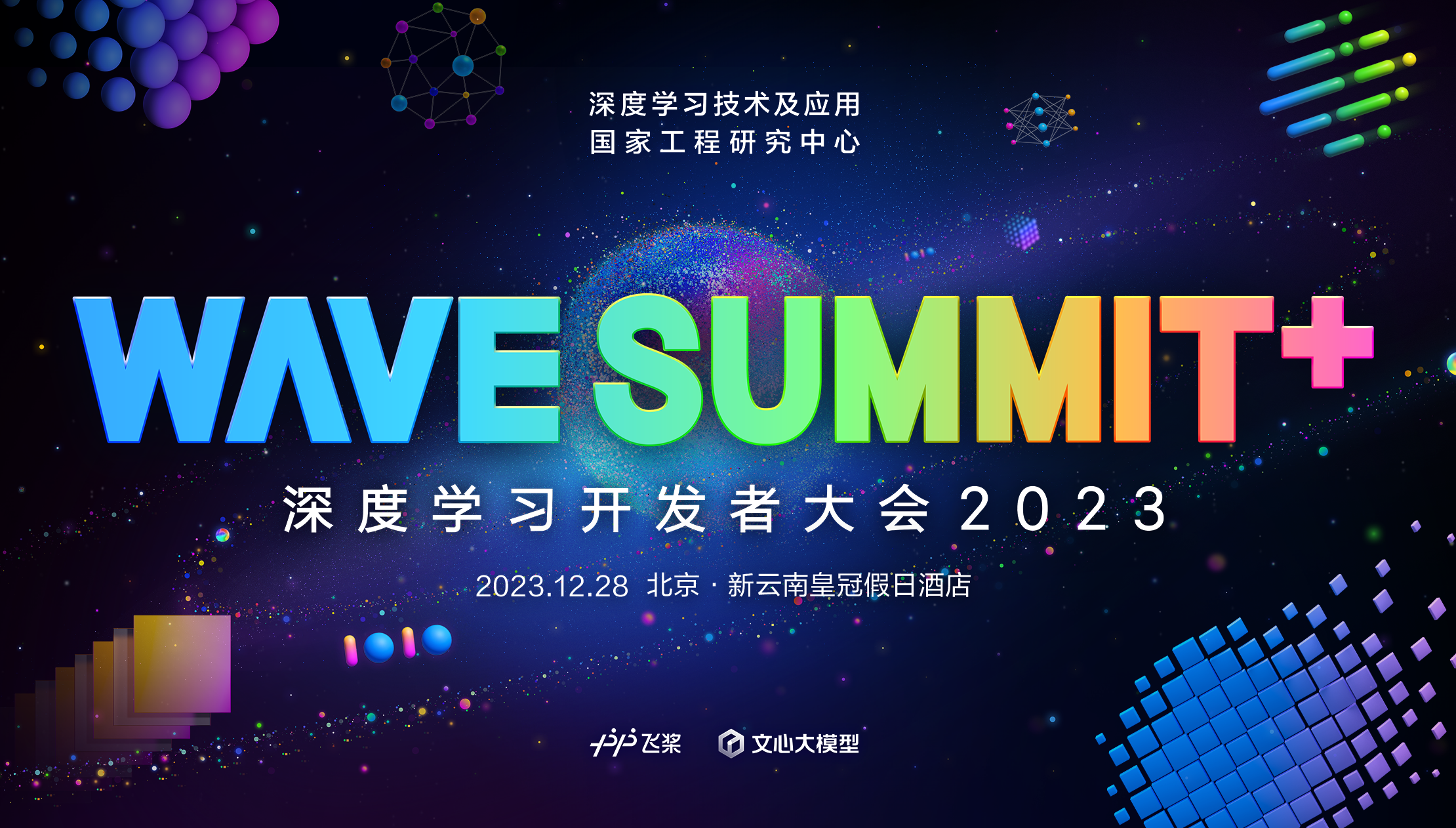 WAVE SUMMIT+ 2023倒计时2天，传文心一言将曝最新进展！,在这里插入图片描述,第2张