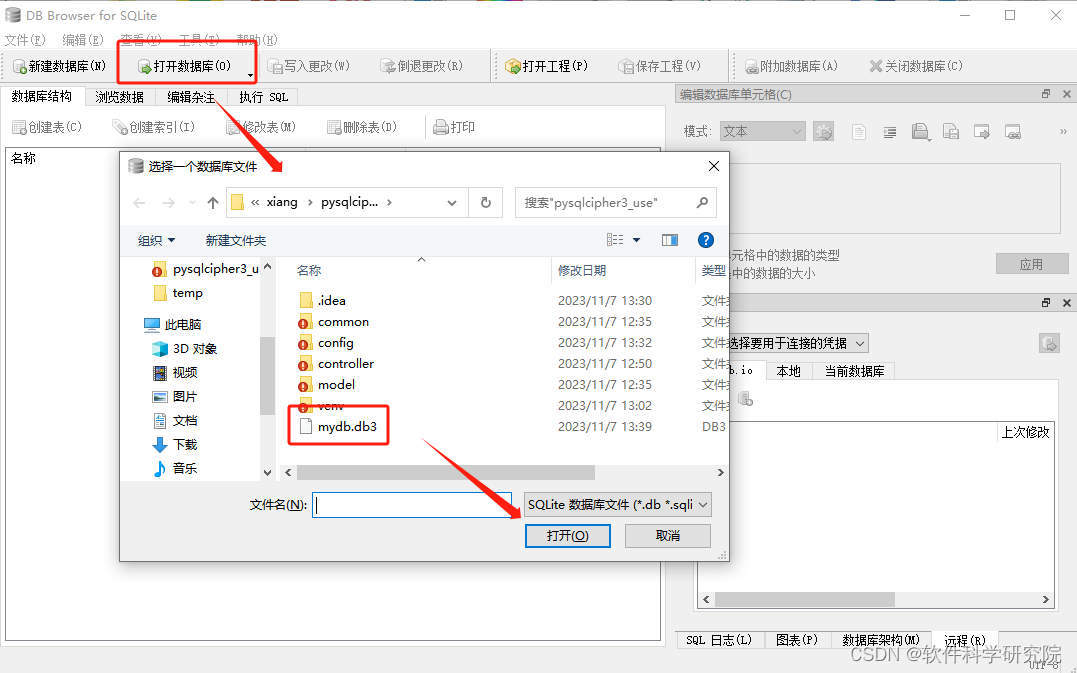 python使用pysqlcipher3对sqlite数据库进行加密,第5张