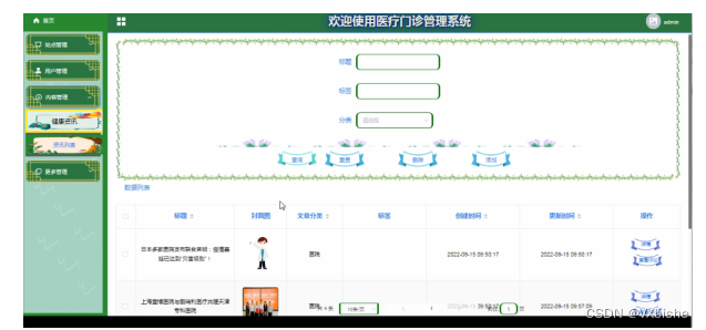 （附源码）Springboot+医疗门诊管理系统 毕业设计23259,第22张