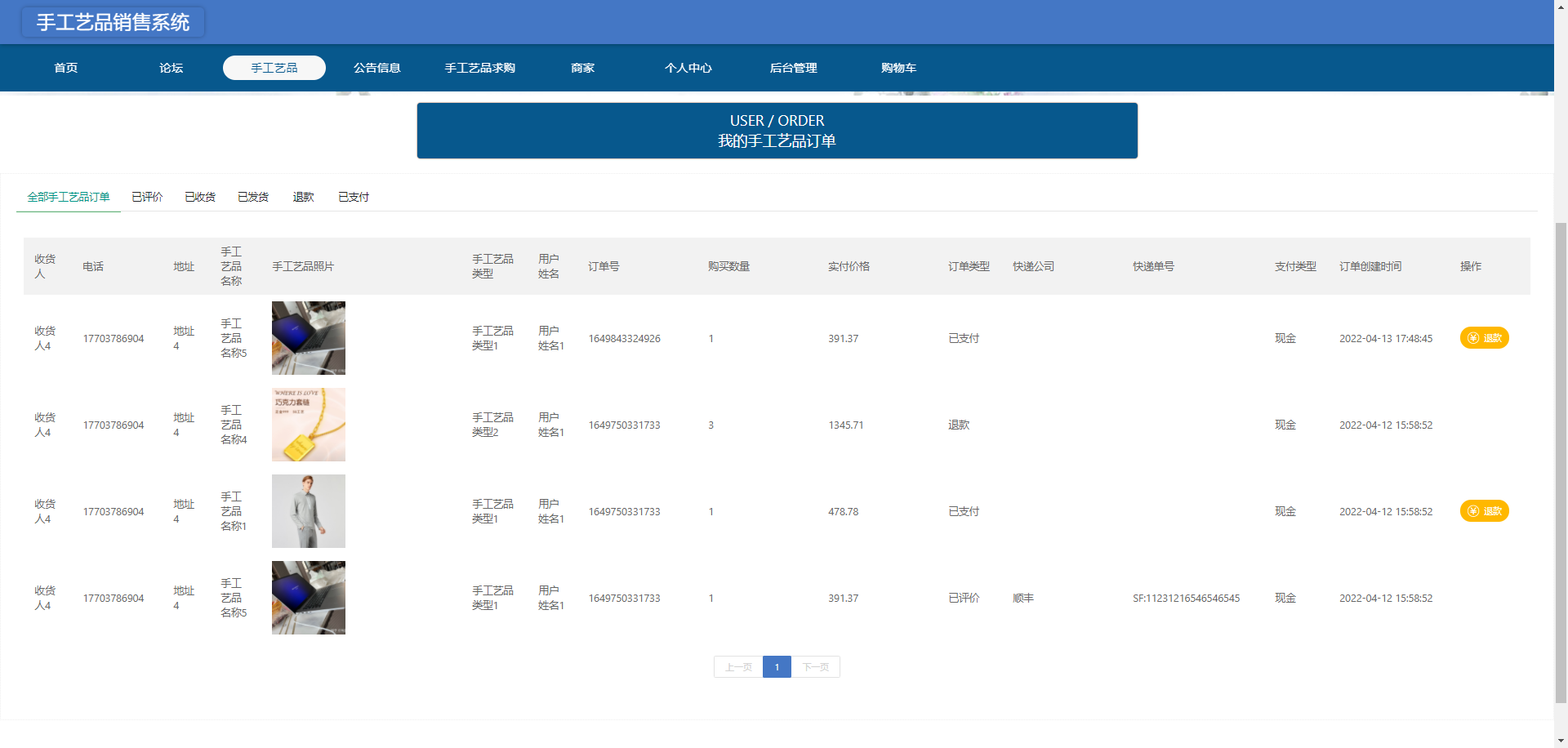 基于Java+SpringBoot+Vue前后端分离手工艺品销售系统设计和实现,第14张