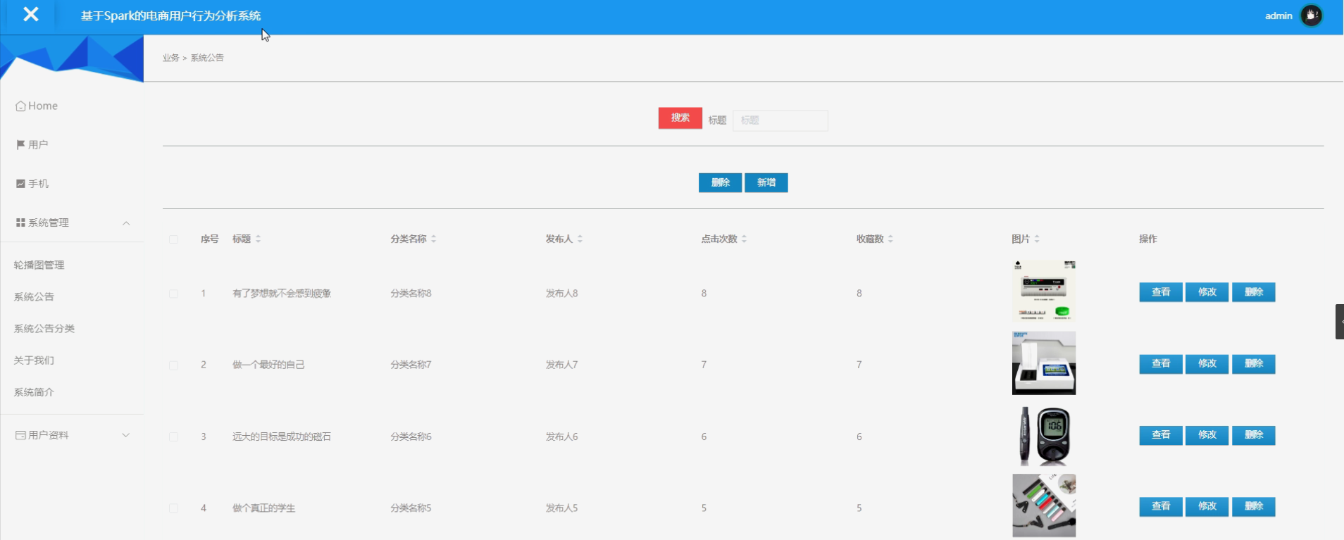 基于Spark+Springboot的电商用户行为分析系统设计和实现,第12张