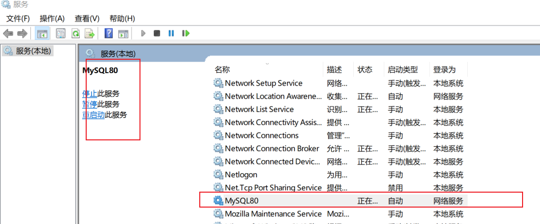 windows卸载mysql,第5张