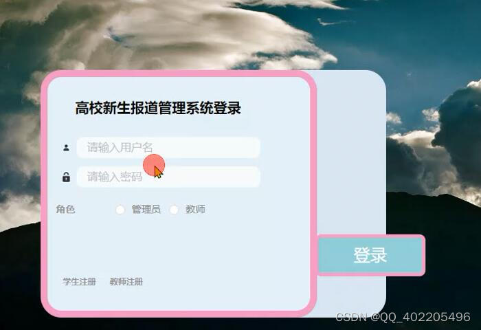 微信小程序的springboot高校新生报道管理系统,第4张