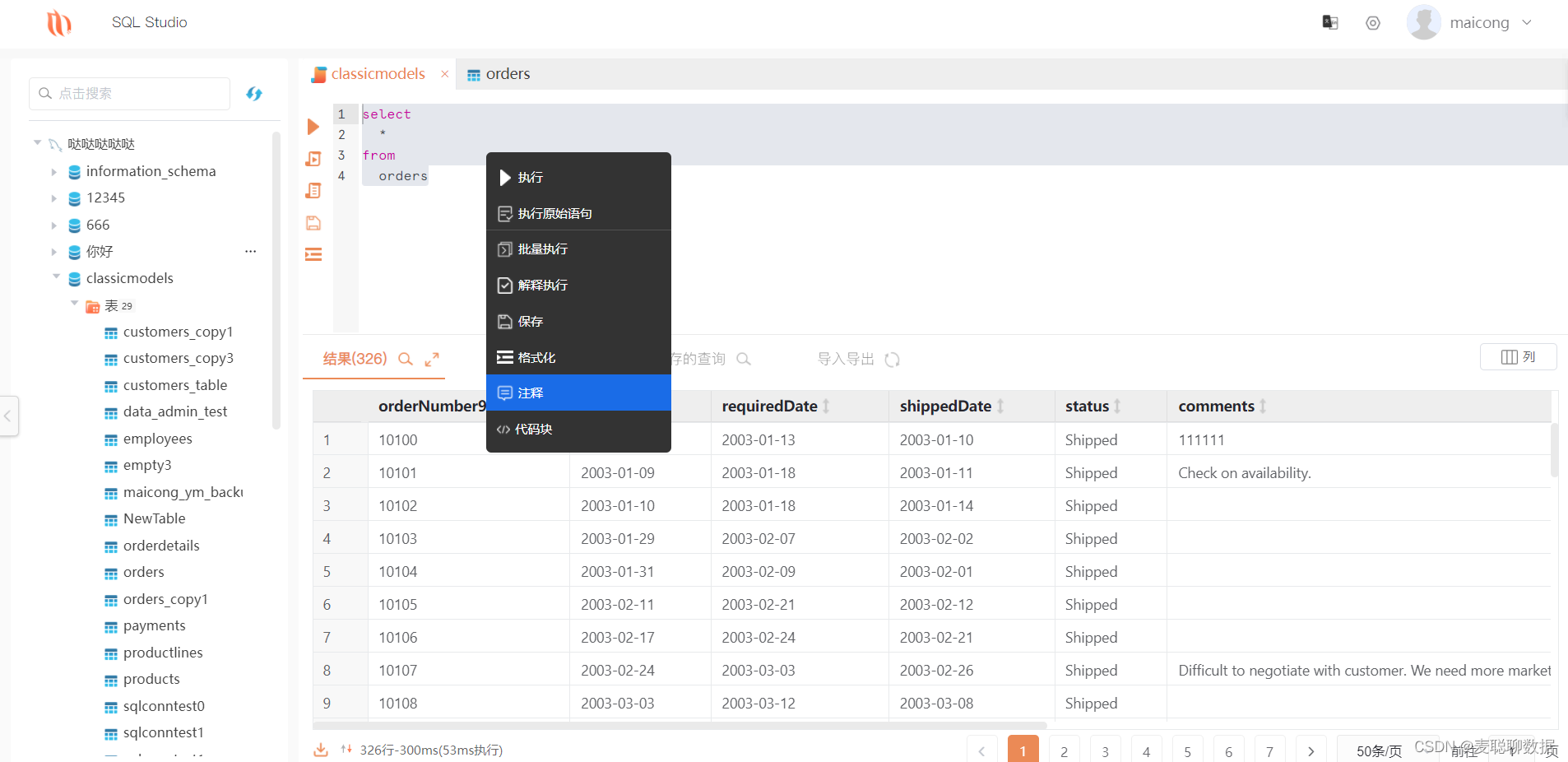 这可能是我用过最好用的SQL工具,免费还免安装,良心推荐SQL Studio,在这里插入图片描述,第9张