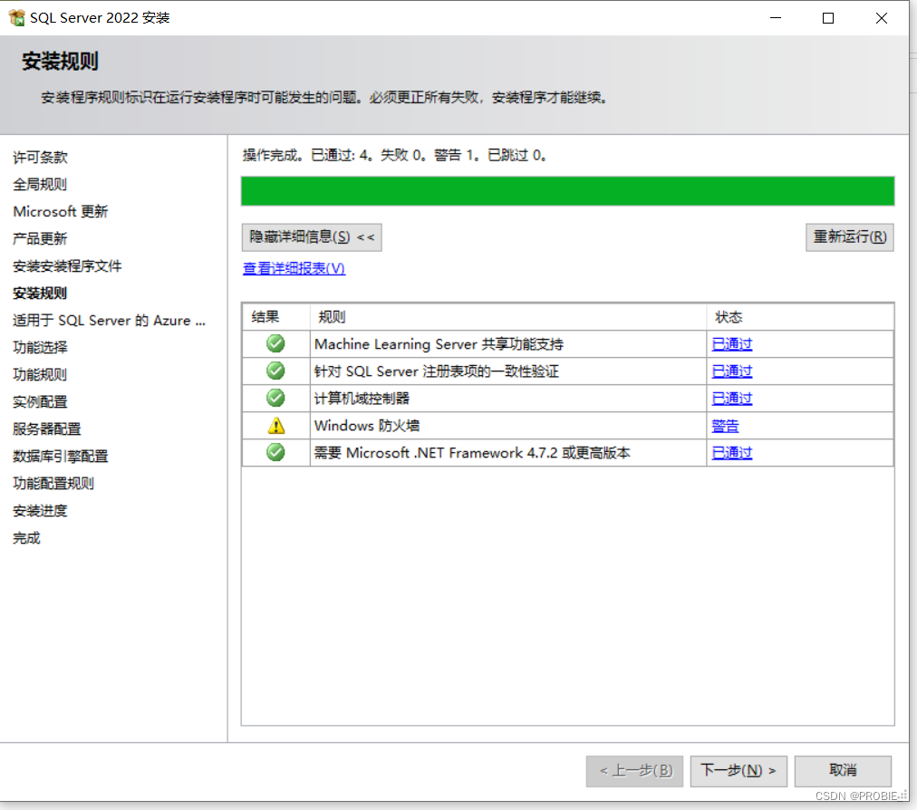 【萌新向】Sql Server保姆级安装教程-图文详解手把手教你安sql,请添加图片描述,第8张