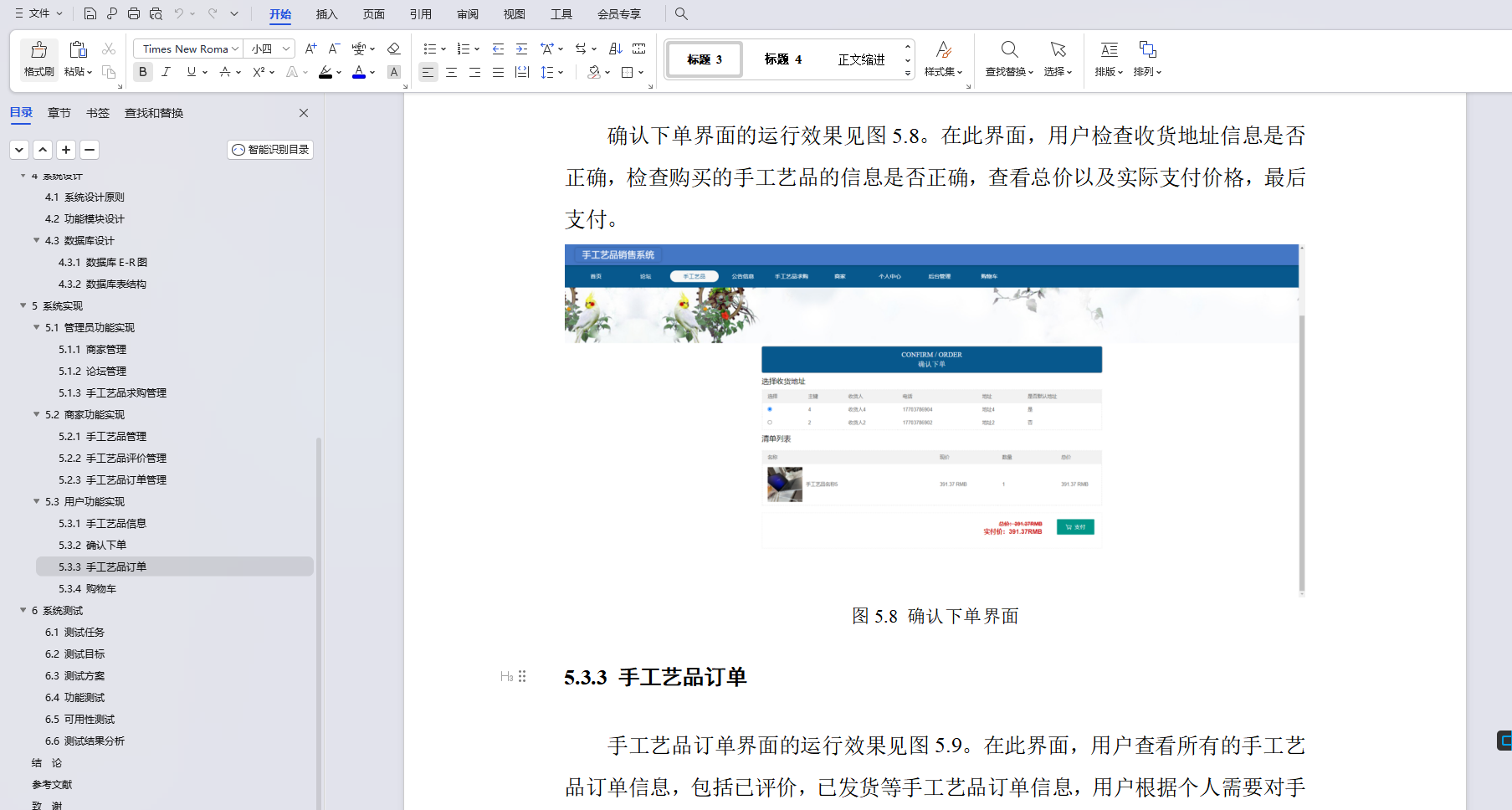 基于Java+SpringBoot+Vue前后端分离手工艺品销售系统设计和实现,第17张