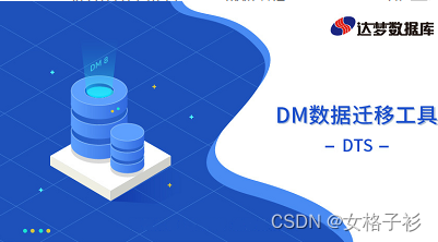 SpringBoot项目整合达梦数据库（MYSQL 转换 达梦数据库）,第8张