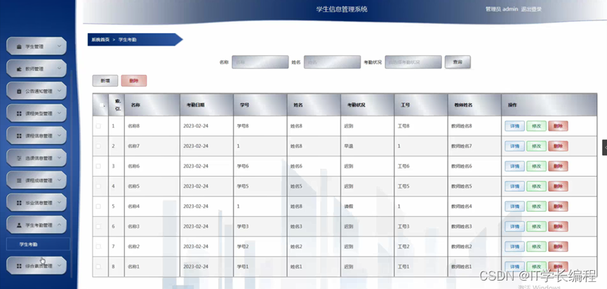 计算机毕业设计 基于SpringBoot的学生信息管理系统的设计与实现 Java实战项目 附源码+文档+视频讲解,第9张