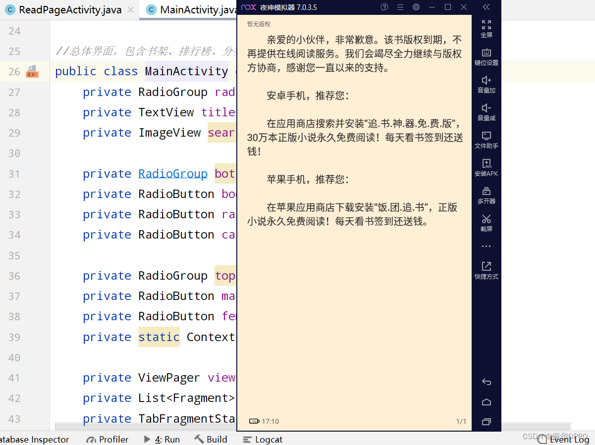 Android Studio实现一个小说阅读App,在这里插入图片描述,第18张