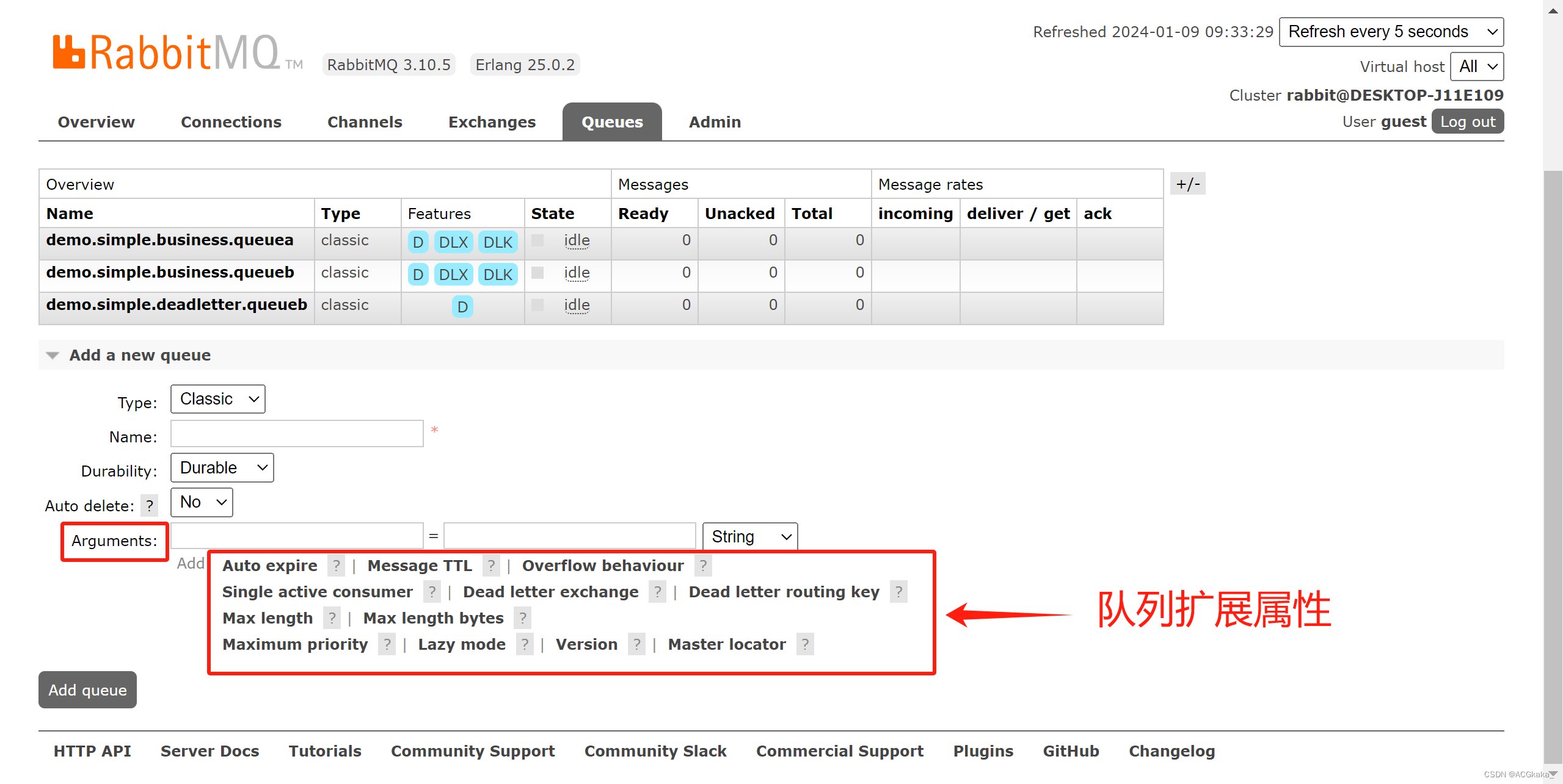 RabbitMQ（十一）队列的扩展属性（Arguments）,在这里插入图片描述,第2张