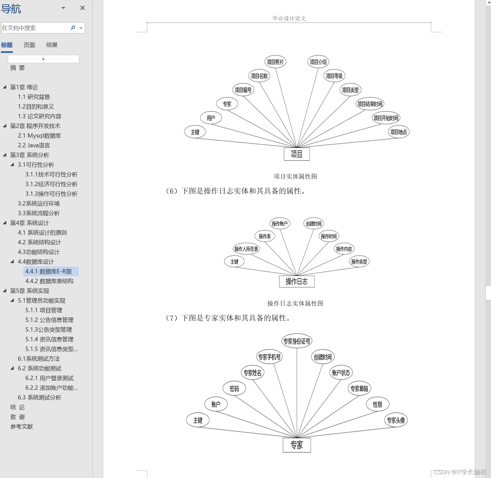 计算机毕业设计 基于SpringBoot的项目申报系统的设计与实现 Java实战项目 附源码+文档+视频讲解,第7张