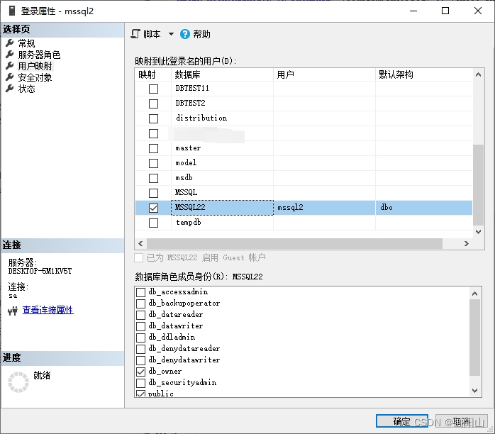 SQL Server 新建登录名以及用户授权,在这里插入图片描述,第4张