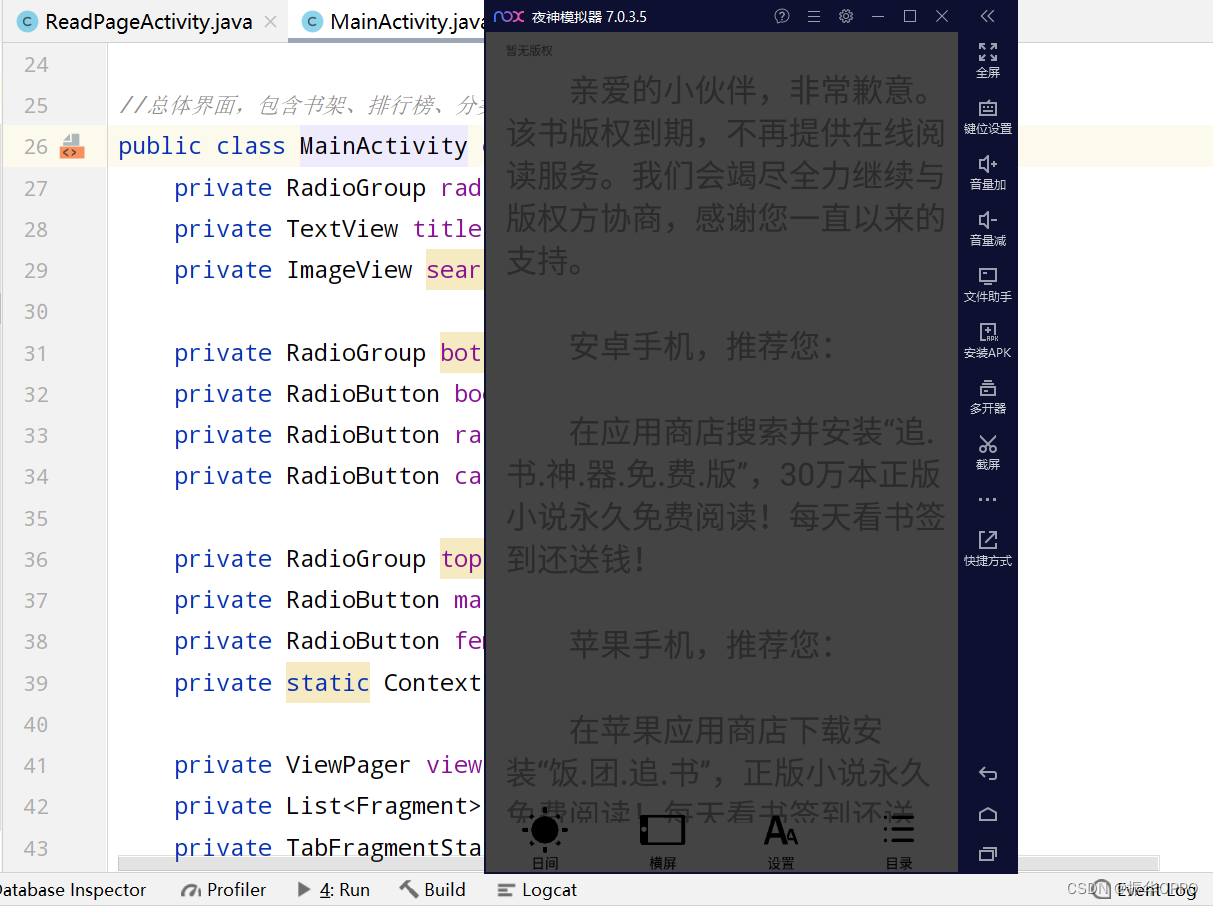 Android Studio实现一个小说阅读App,在这里插入图片描述,第22张