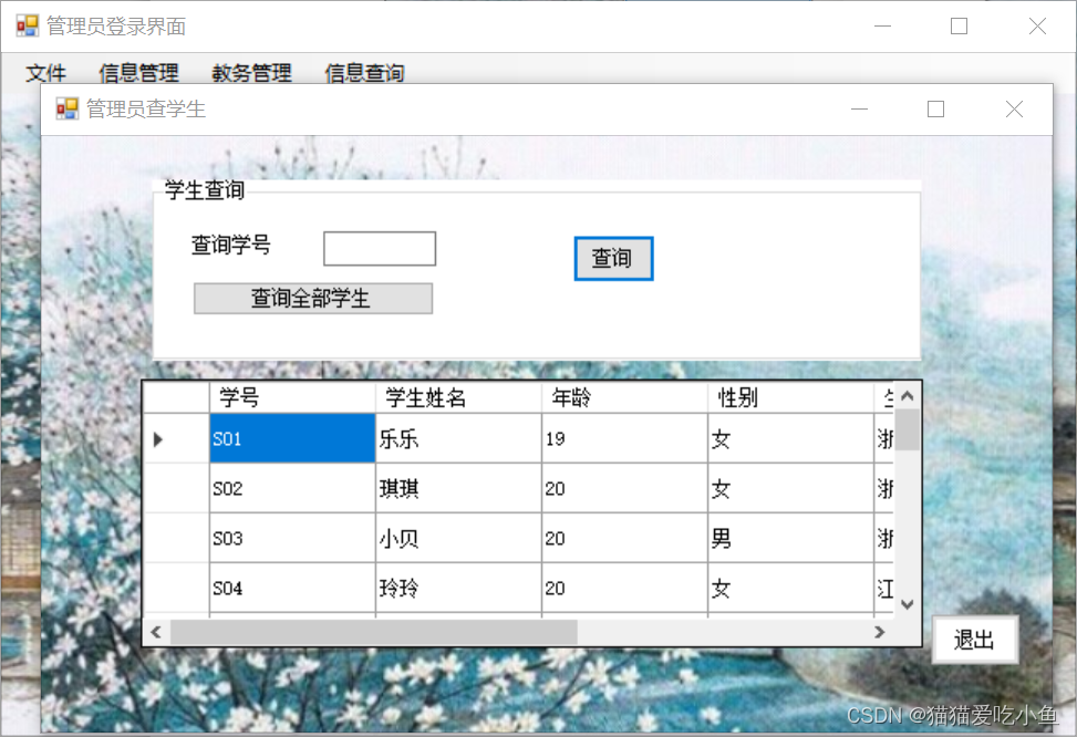 高校成绩管理数据库系统的设计与实现,第55张