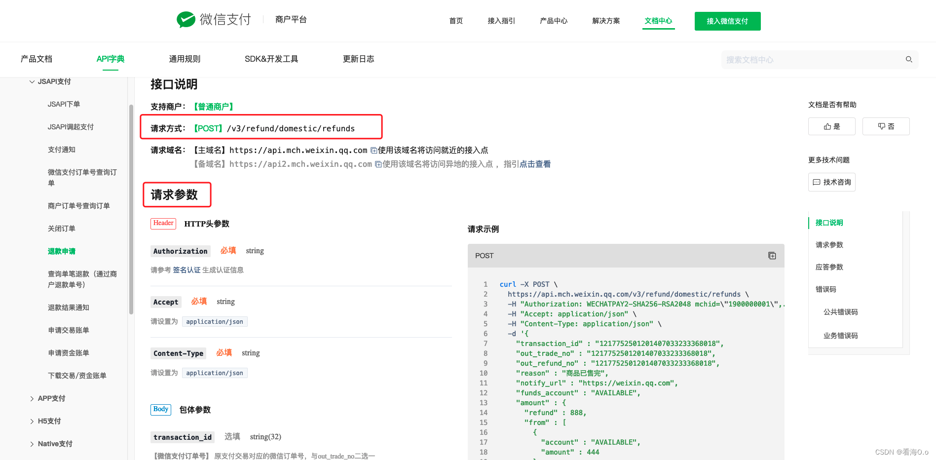 【微信支付】springboot-java接入微信支付-JSAPI支付查单退款发送红包（三）---退款,在这里插入图片描述,第1张