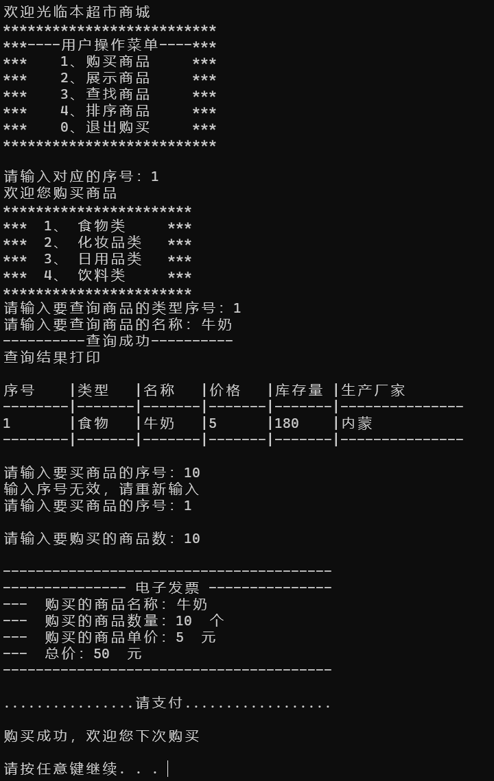 超市商品管理系统设计 C++实现,在这里插入图片描述,第7张