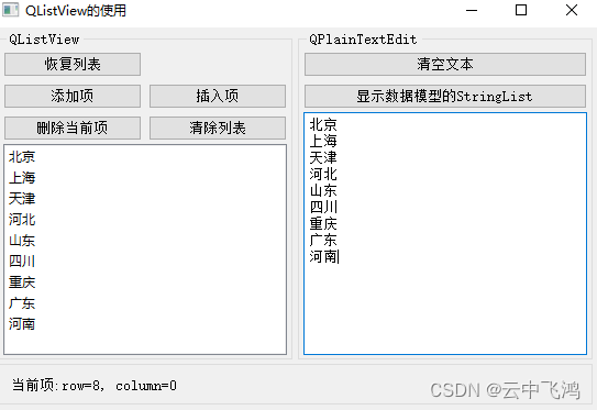 模型Model：字符串列表模型QStringListModel,第1张