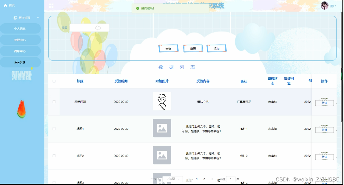 Springboot校园兼职系统的设计与实现计算机毕设源码22161,第15张