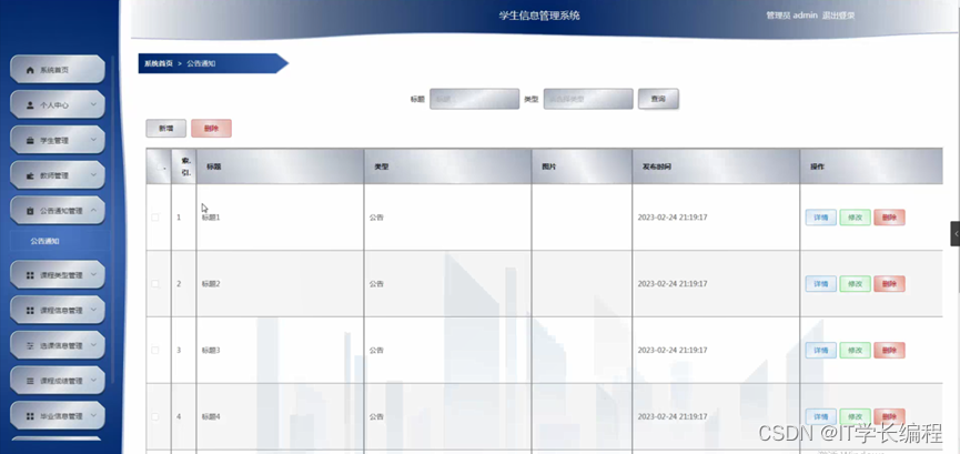 计算机毕业设计 基于SpringBoot的学生信息管理系统的设计与实现 Java实战项目 附源码+文档+视频讲解,第7张