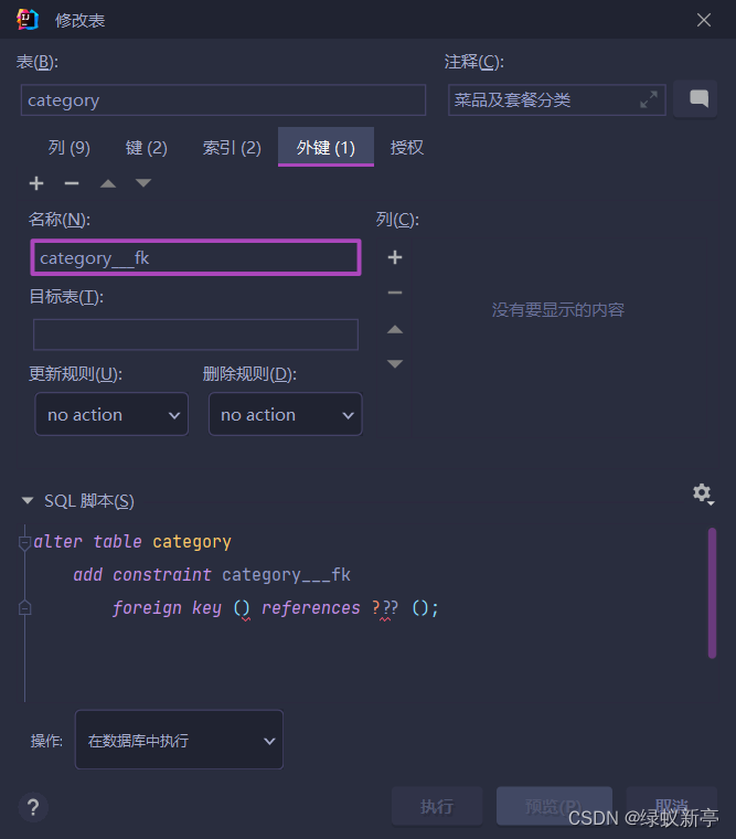 MySQL语法及IDEA使用MySQL大全,第23张