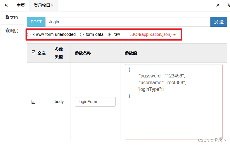 Spring Boot整合swagger使用教程（这一篇就够了）,在这里插入图片描述,第11张