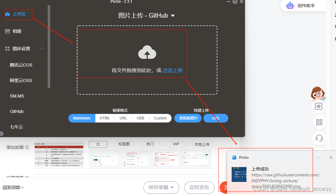 借用GitHub将typora图片文件快速上传CSDN,第25张