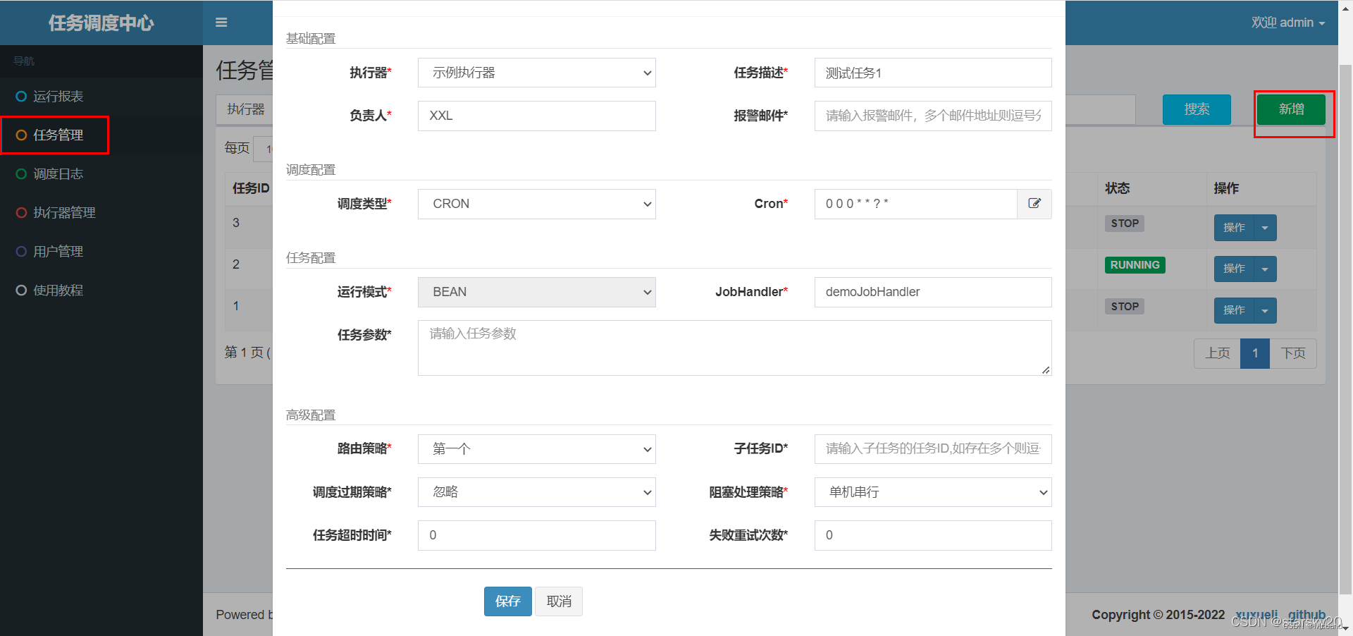 xxjob分布式任务调度,在这里插入图片描述,第7张