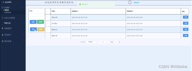 （附源码）springboot学生考勤管理系统 毕业设计29554,第19张