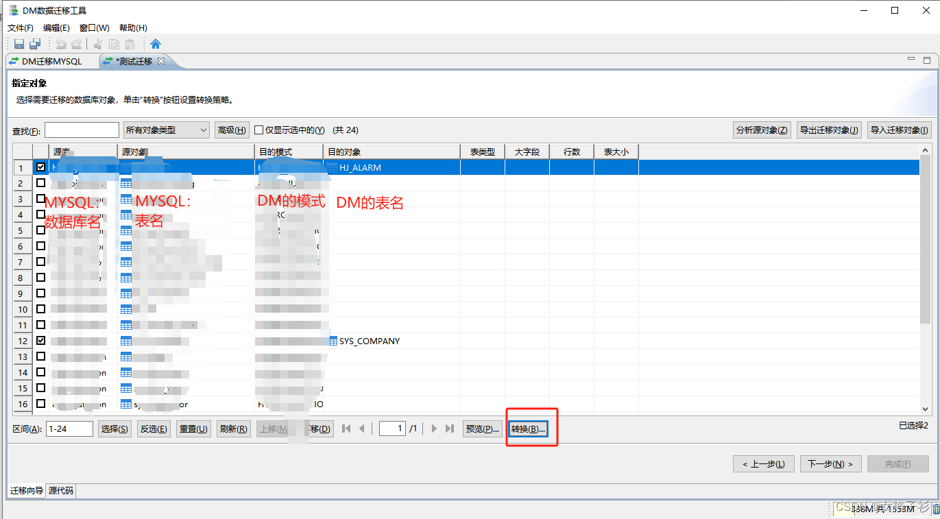 SpringBoot项目整合达梦数据库（MYSQL 转换 达梦数据库）,第11张